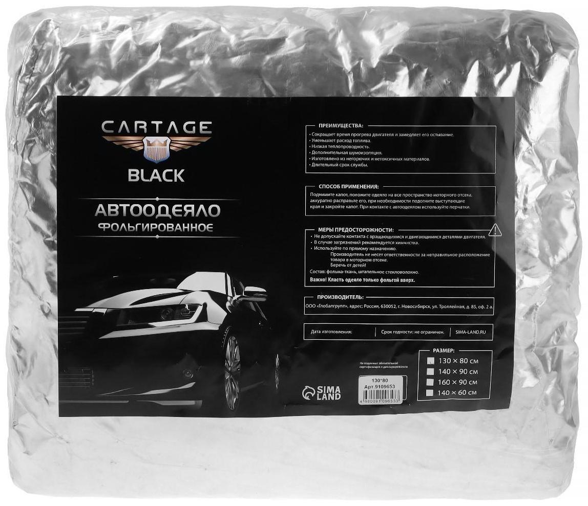 Автоодеяло для двигателя Cartage, 130 х 80 см, фольгированное, чёрное