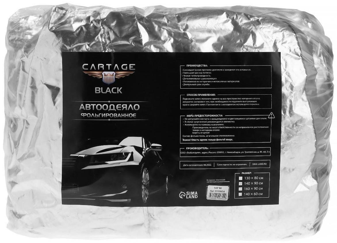 Автоодеяло для двигателя Cartage, 140 х 90 см, фольгированное, чёрное