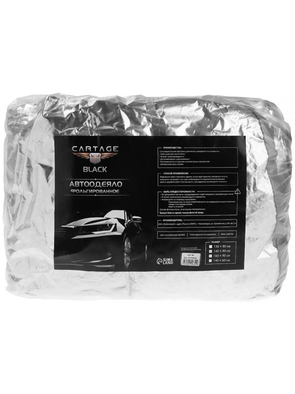 Автоодеяло для двигателя Cartage, 140 х 90 см, фольгированное, чёрное