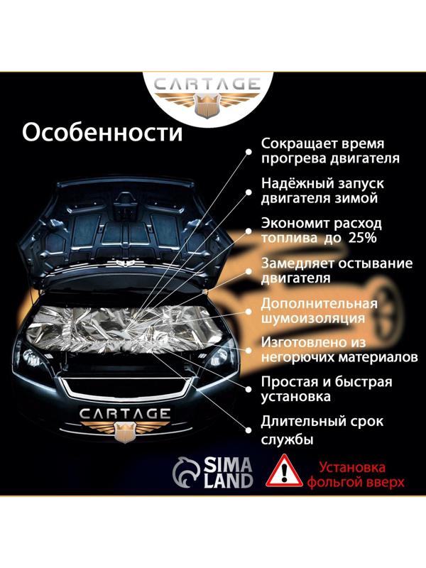 Автоодеяло для двигателя Cartage, 140 х 90 см, фольгированное, чёрное
