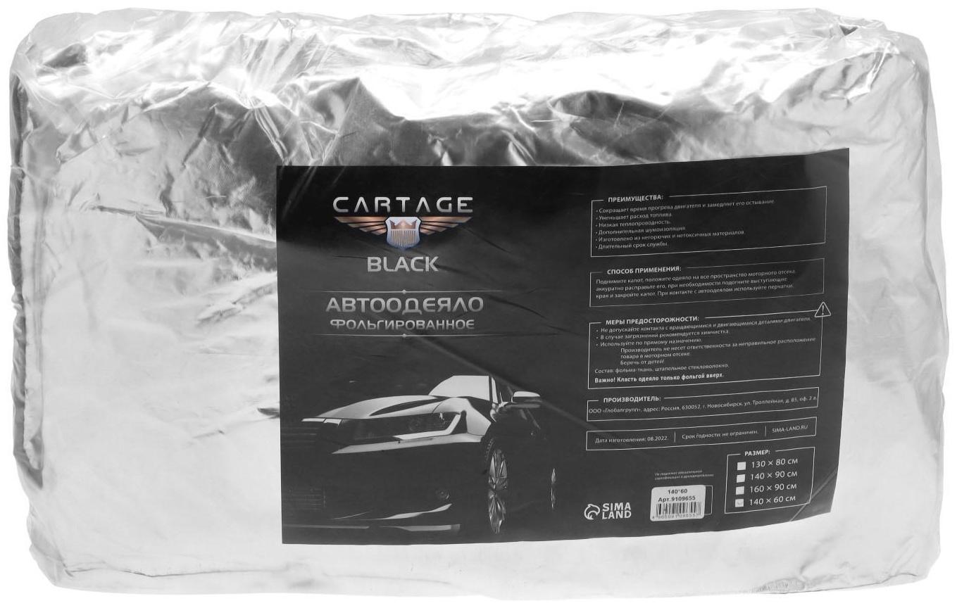 Автоодеяло для двигателя Cartage, 140 х 60 см, фольгированное, чёрное