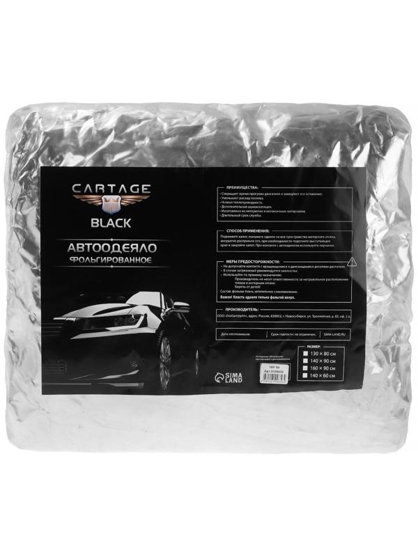 Автоодеяло для двигателя Cartage, 160 х 90 см, фольгированное, чёрное