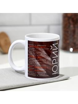 Кружка «Юрий» тросы, 320 мл