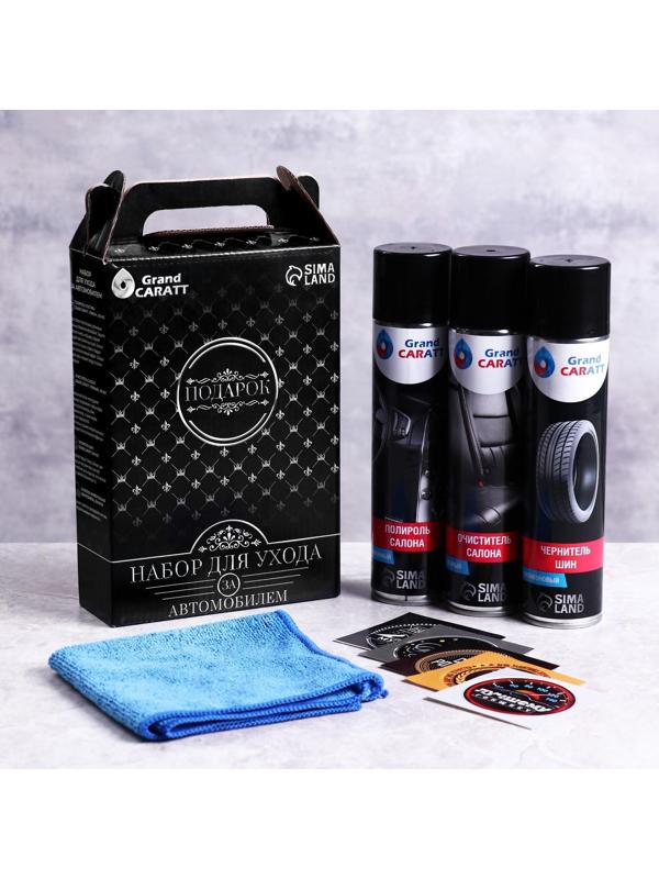 Подарочный набор Grand Caratt для ухода за авто, универсальный: полироль салона 400 мл, очиститель салона 400 мл, чернитель шин 400 мл, микрофибра