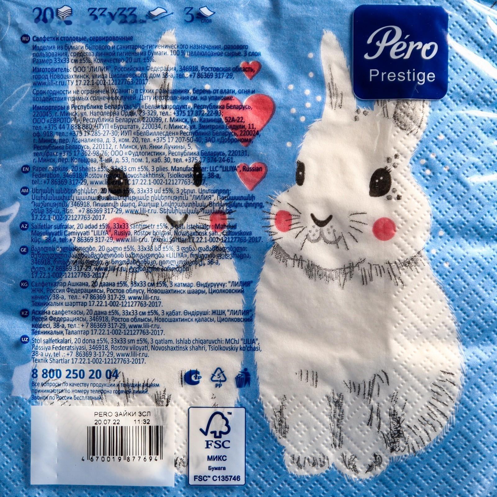 Салфетки бумажные Перышко Prestige 33х33  