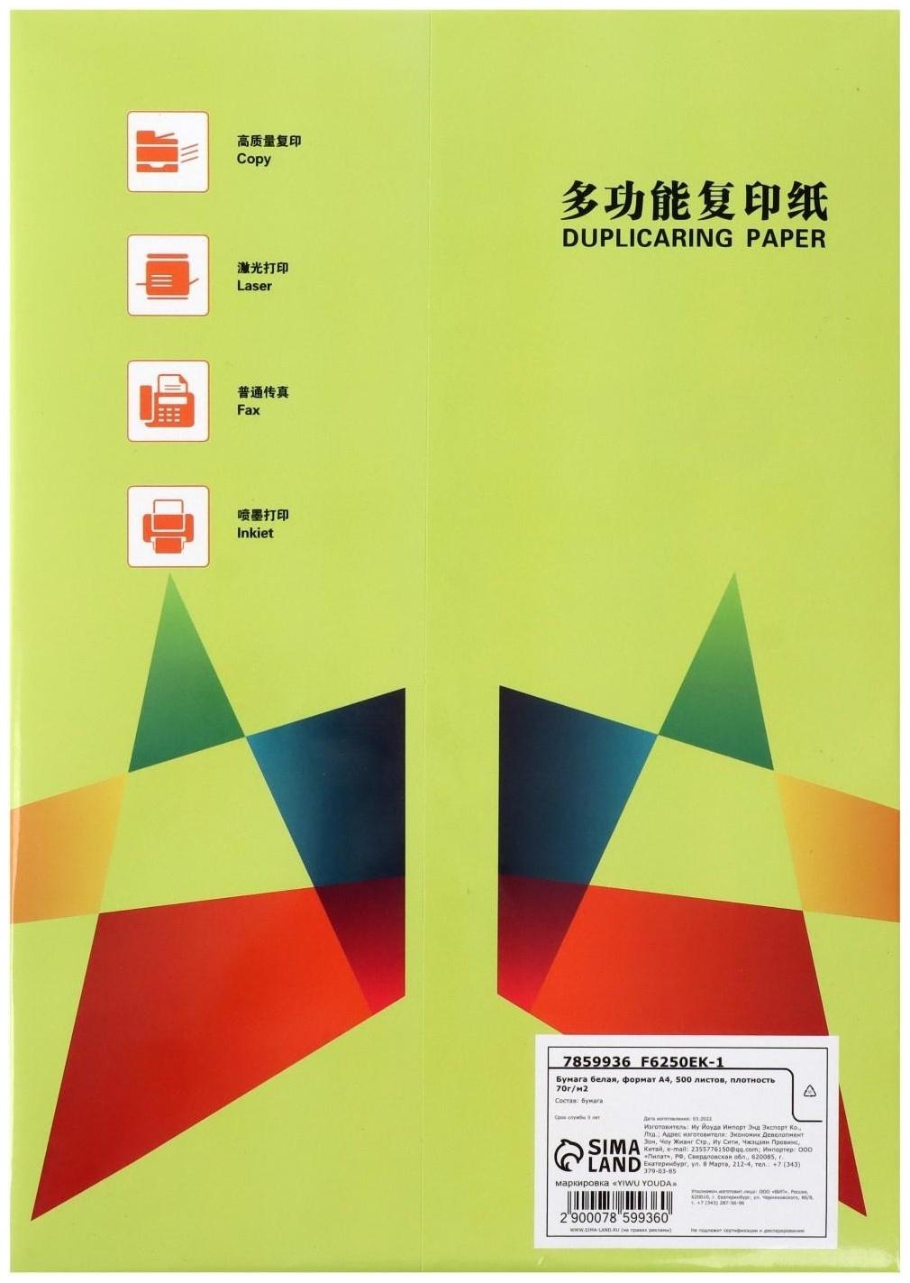 Бумага белая, формат А4, 500 листов, плотность 70г/м2