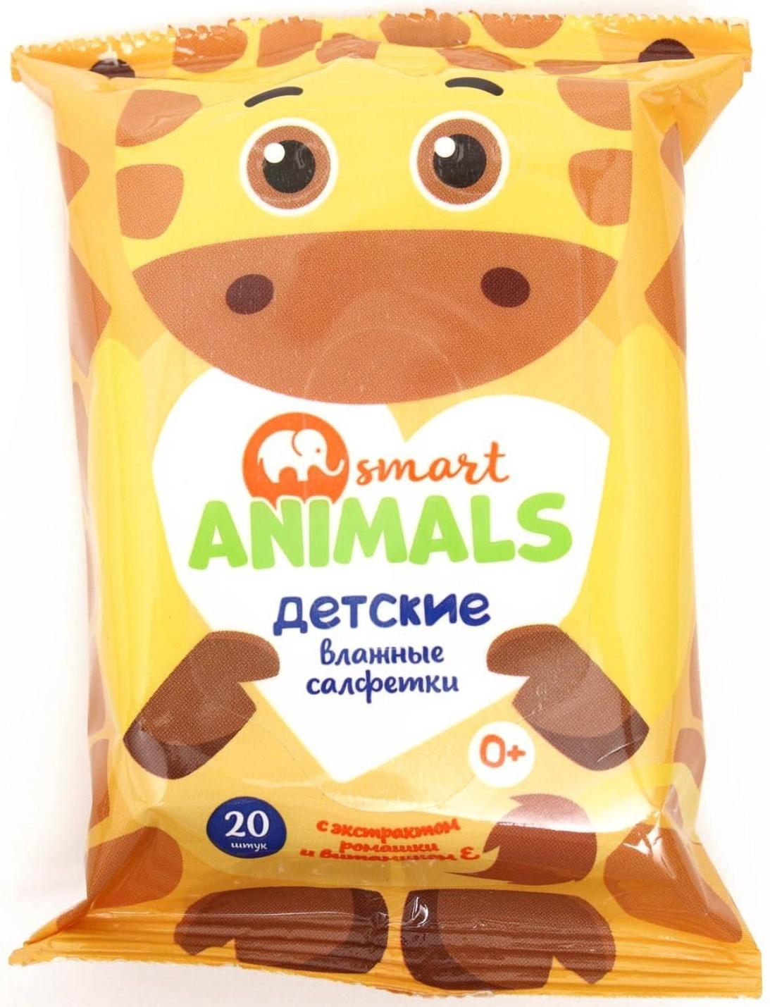 Салфетки влажные Smart animals №20 детские с ромашкой и витамином Е mix