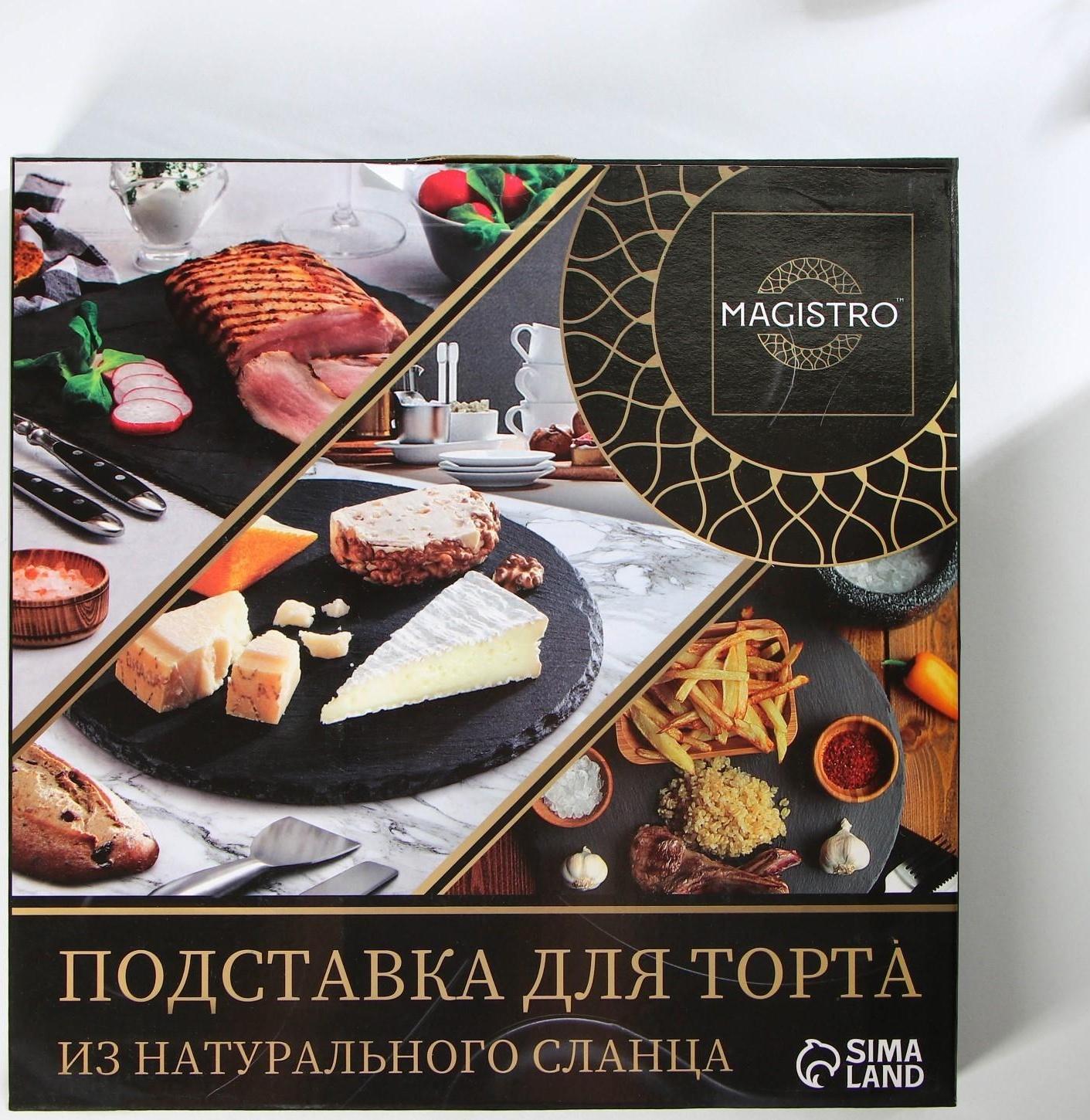 Подставка для торта вращающаяся Magistro Valley, d=32 см