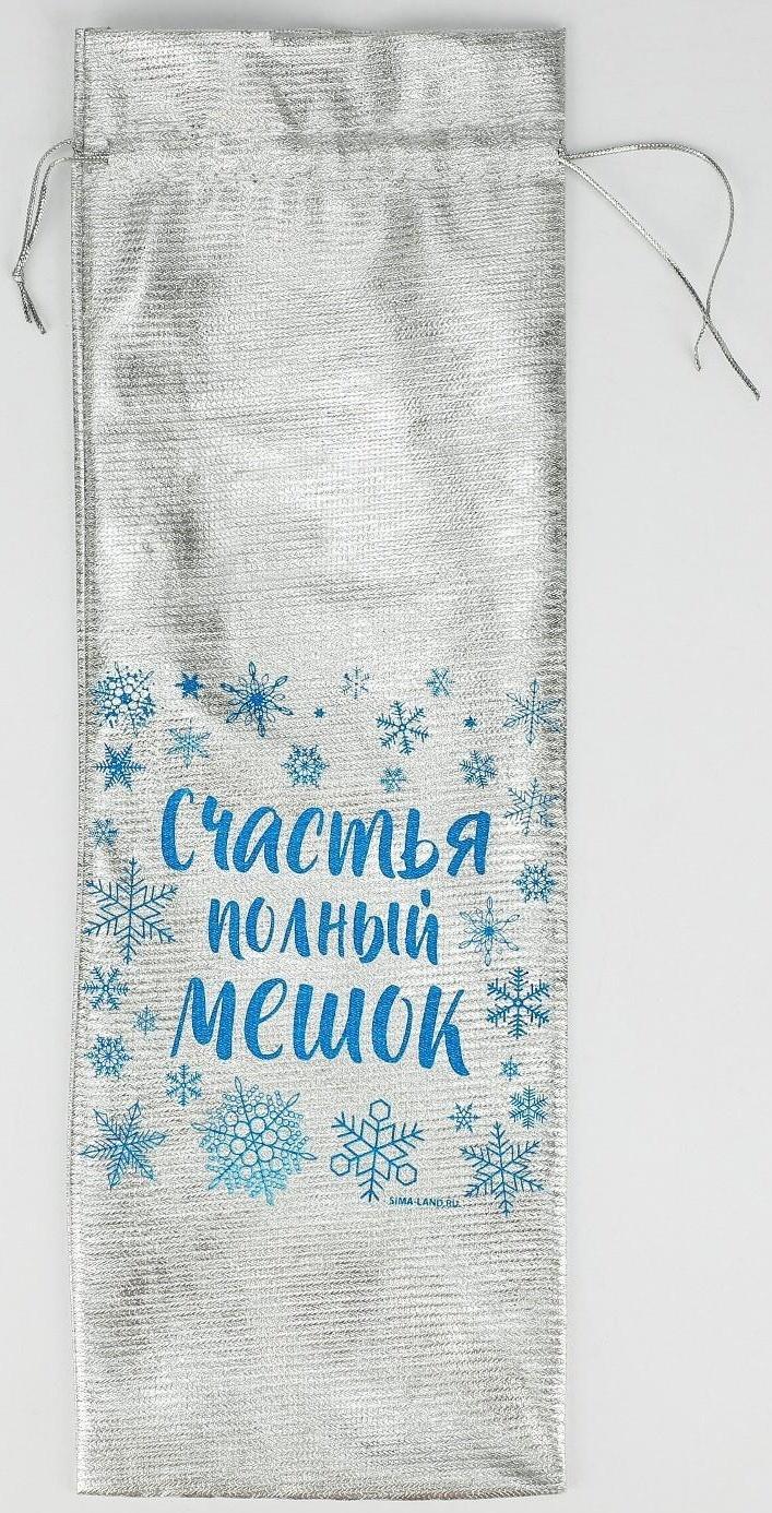 Мешочек подарочный парча «Подарок для тебя» ,13 х38 см