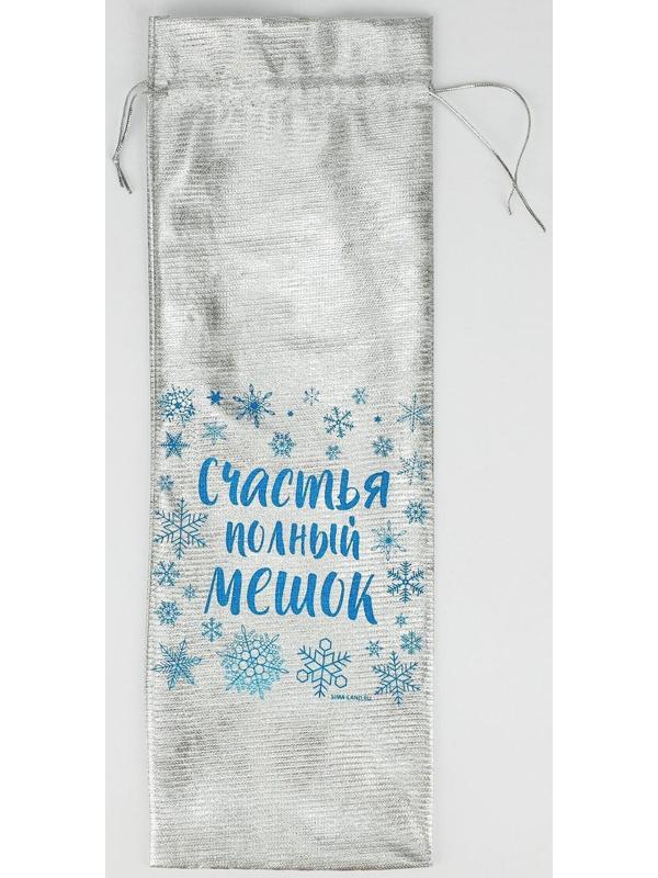 Мешочек подарочный парча «Подарок для тебя» ,13 х38 см