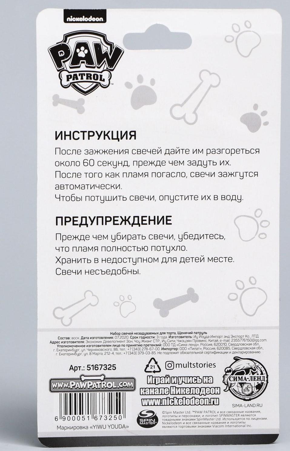 Набор свечей незадуваемые для торта, Щенячий патруль, 2 набора