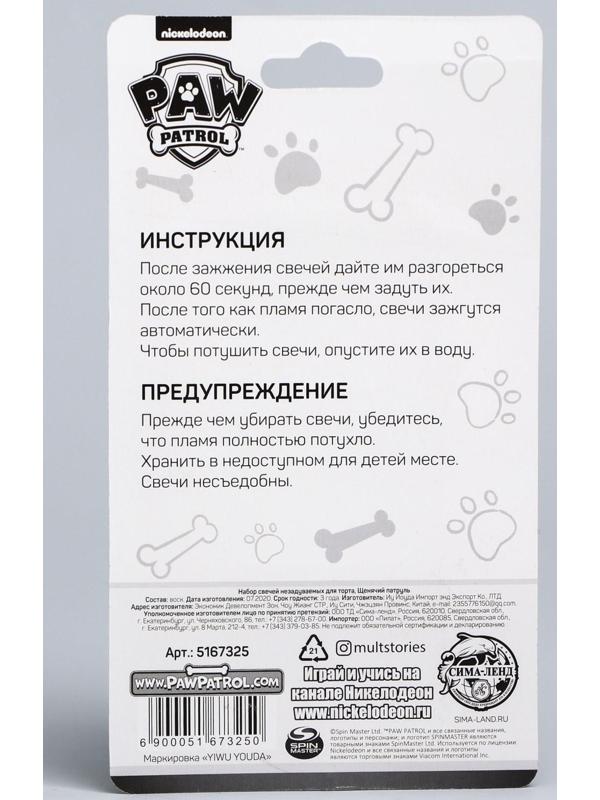 Набор свечей незадуваемые для торта, Щенячий патруль, 2 набора
