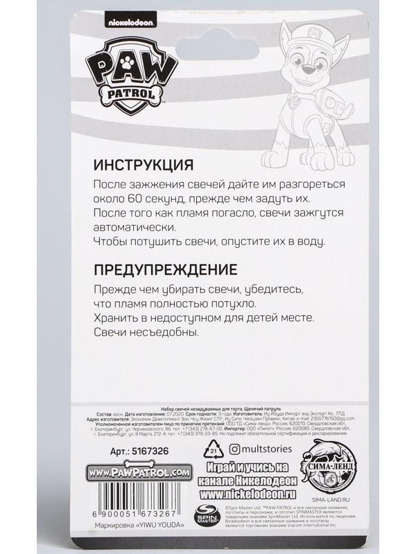 Набор свечей незадуваемые для торта, Щенячий патруль, 2 шт