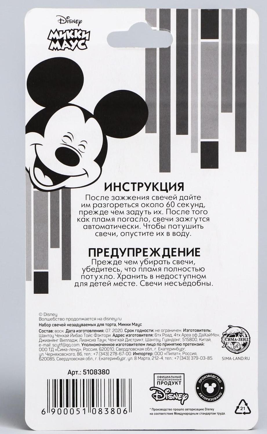 Набор свечей незадуваемые для торта, Микки Маус, 2 шт