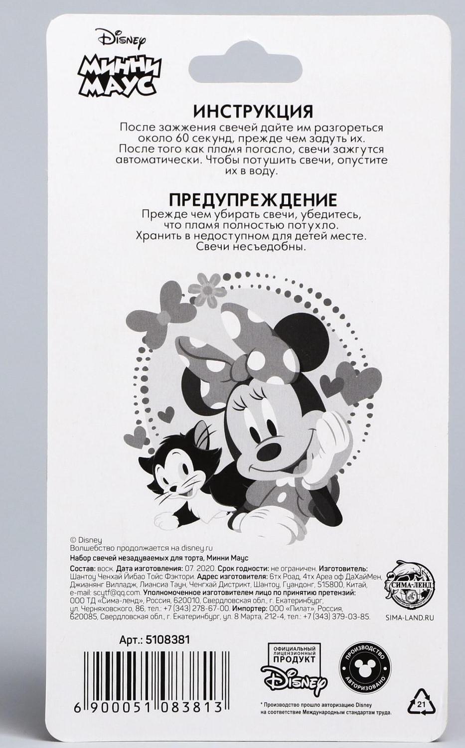Набор свечей незадуваемые для торта, Минни Маус, 2 шт