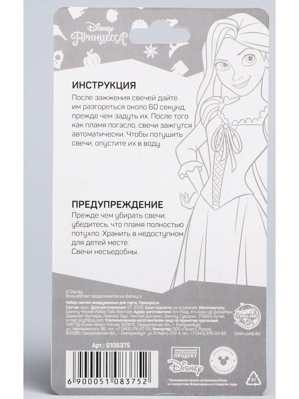 Набор свечей незадуваемые для торта, Принцессы, 2 шт