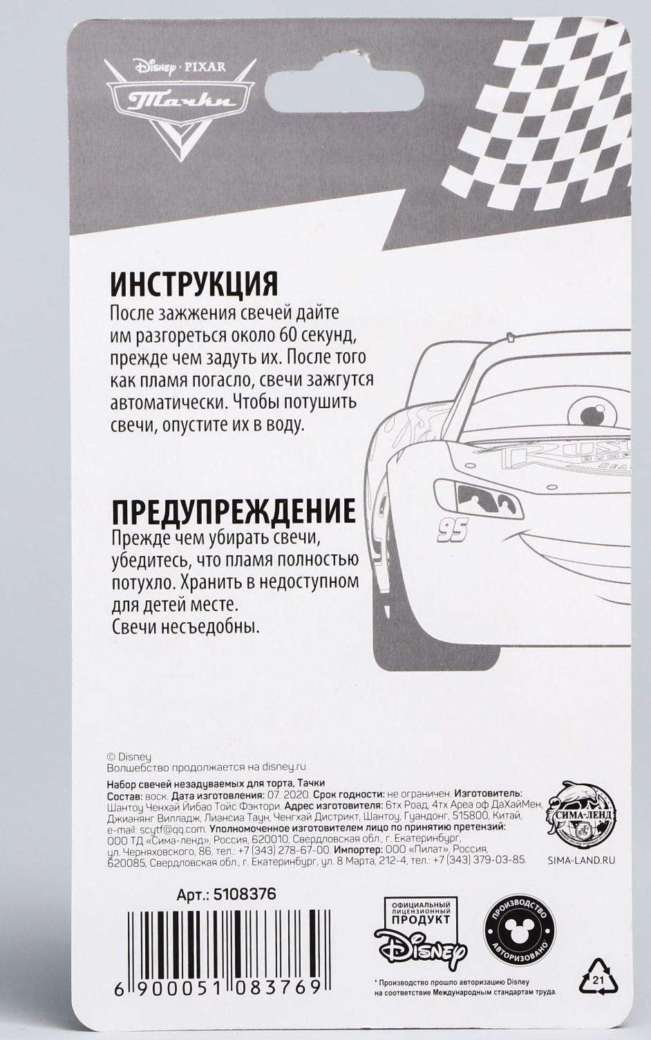 Набор свечей незадуваемые для торта, Тачки, 2 шт