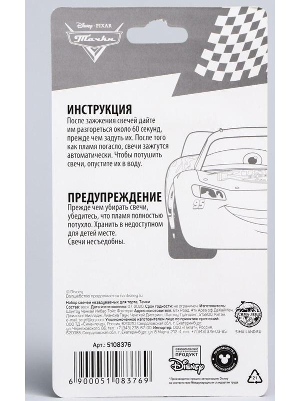 Набор свечей незадуваемые для торта, Тачки, 2 шт