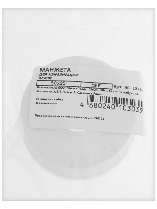 Манжета переходная MasterProf ИС.131686, d=50 х 25 мм, для канализационных труб, ТЭП, белая