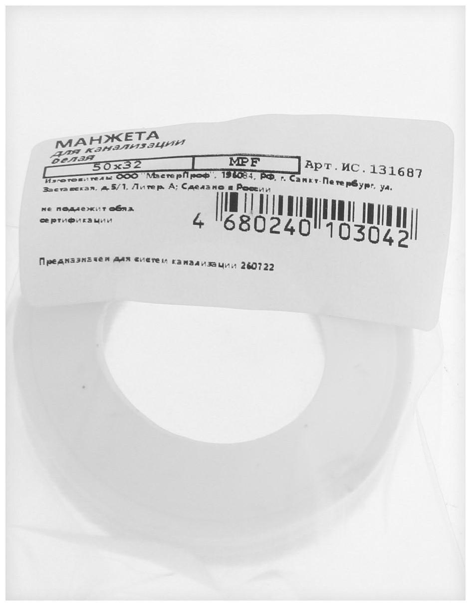 Манжета переходная MasterProf ИС.131687, d=50 х 32 мм, для канализационных труб, ТЭП, белая