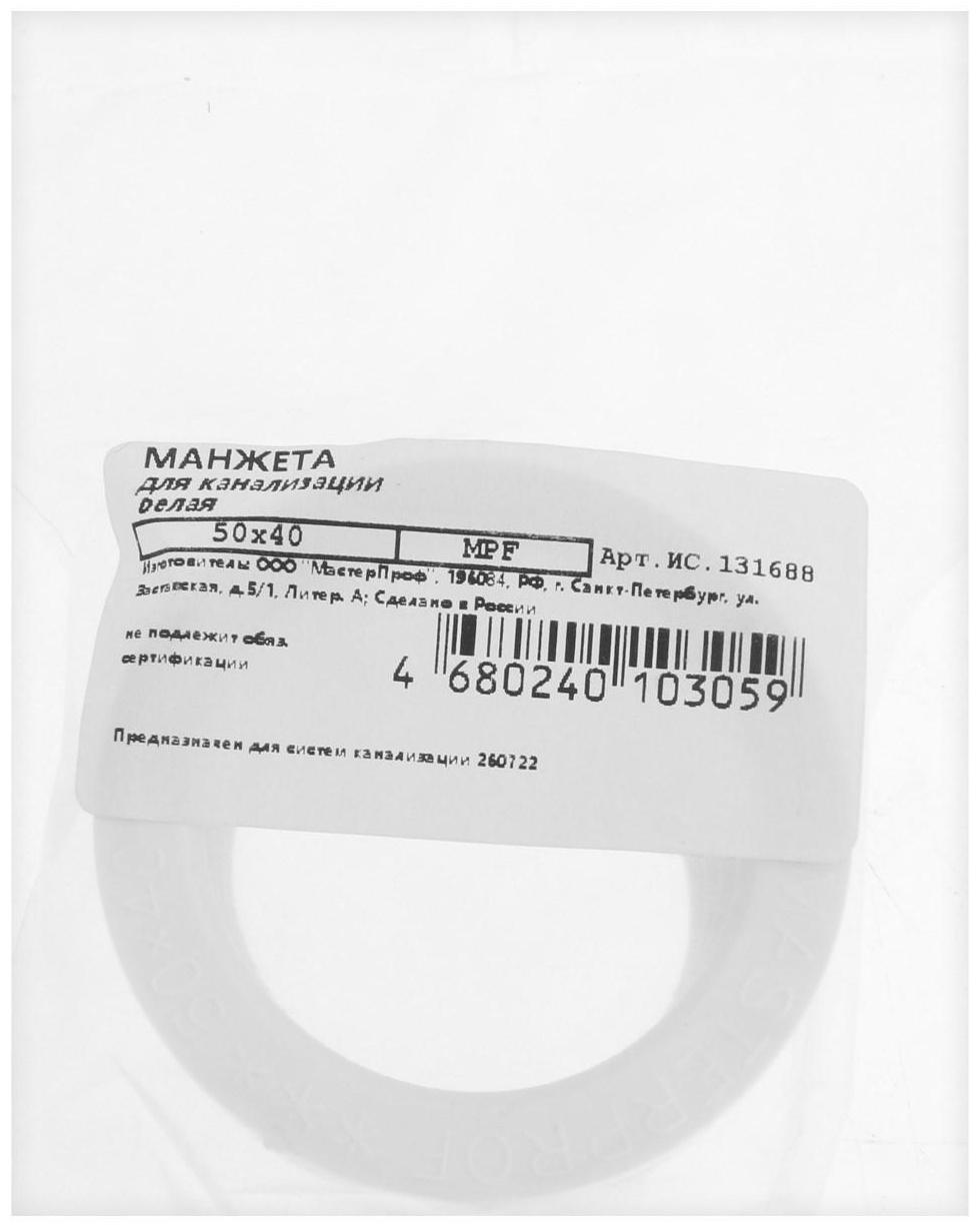 Манжета переходная MasterProf ИС.131688, d=50 х 40 мм, для канализационных труб, ТЭП, белая