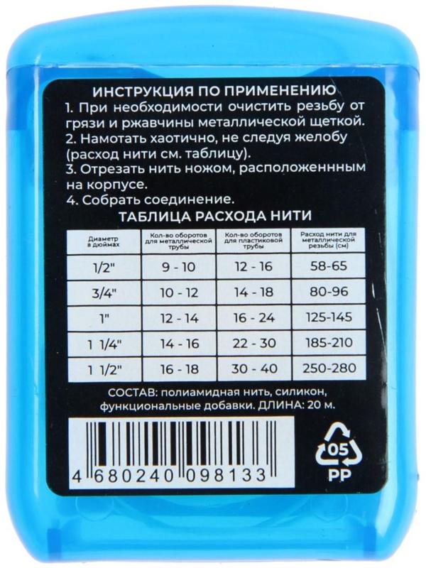 Нить сантехническая Masterprof ИС.131453, для резьбовых соединений, 20 м