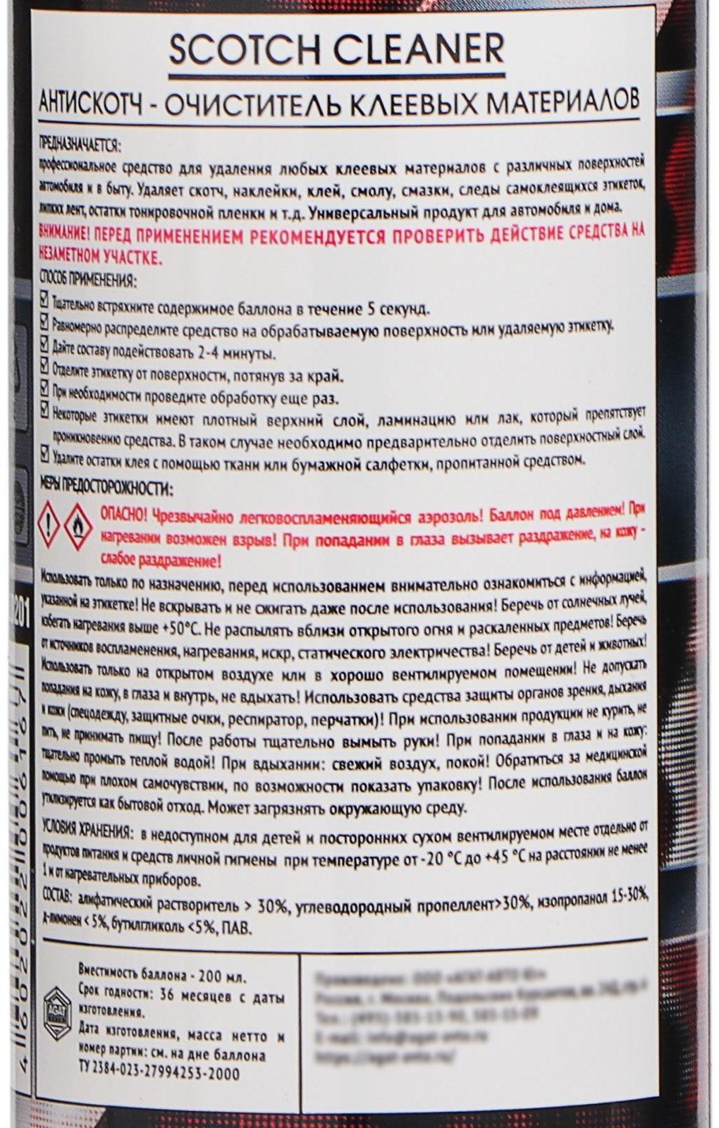 Антискотч АГАТ очиститель наклеек, следов клея и скотча, пенный, аэрозоль, 200 мл
