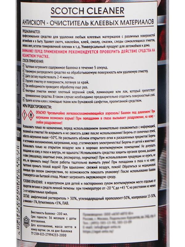 Антискотч АГАТ очиститель наклеек, следов клея и скотча, пенный, аэрозоль, 200 мл