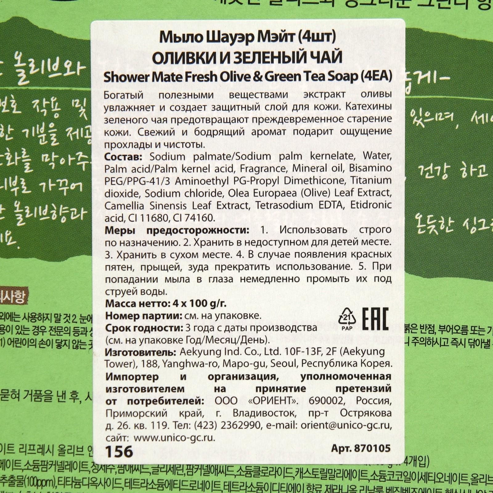 Мыло косметическое Shower Mate, Оливки и зеленый чай, 4 шт.