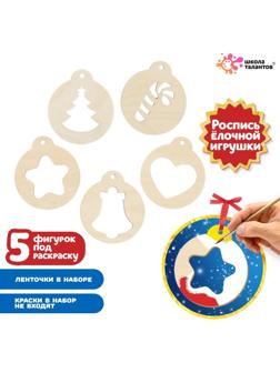 Набор для творчества «Роспись по дереву» 5 шт., с ленточкой