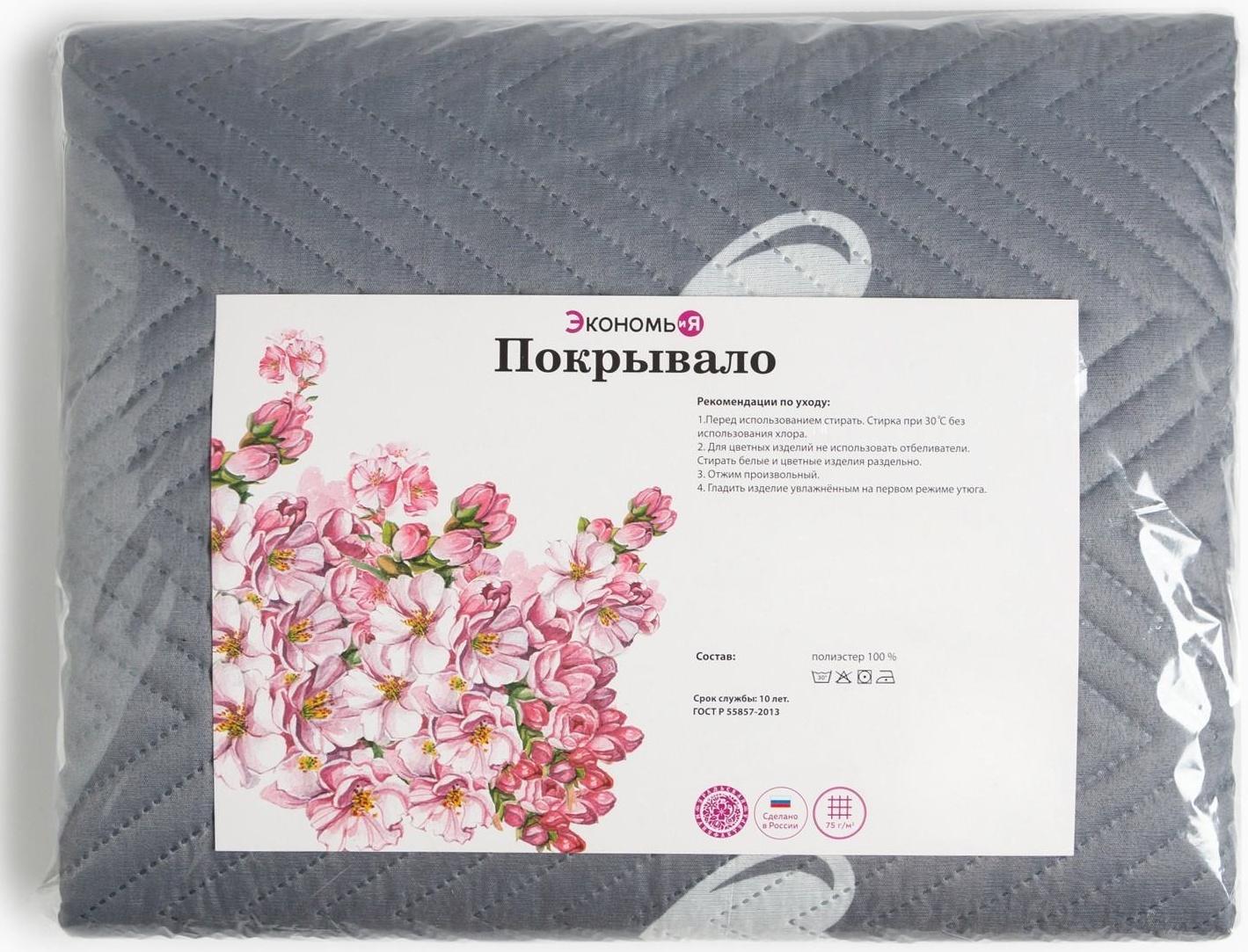 Покрывало 1,5сп Экономь и Я 