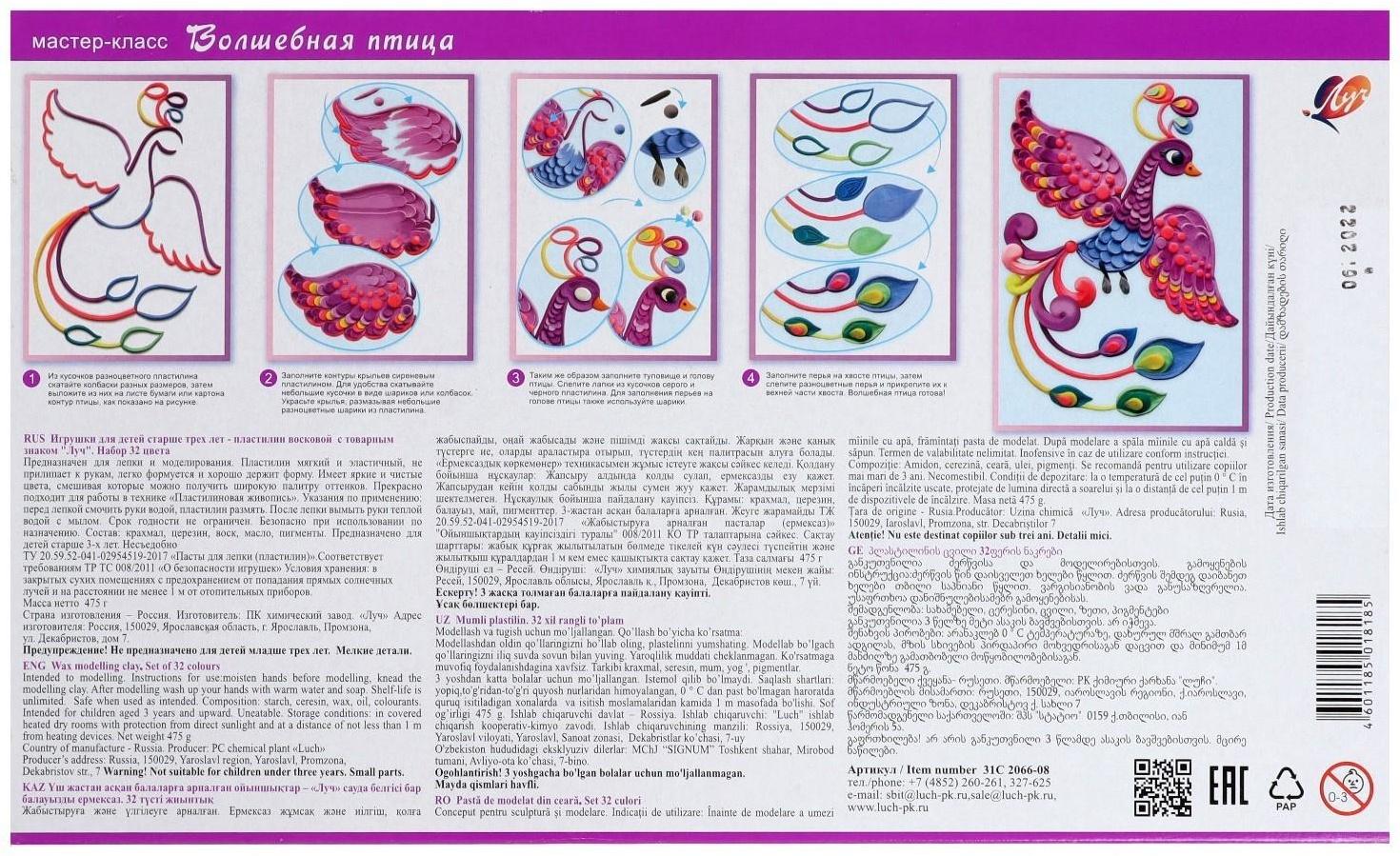 Пластилин мягкий (восковой), 32 цвета, 475 г, 