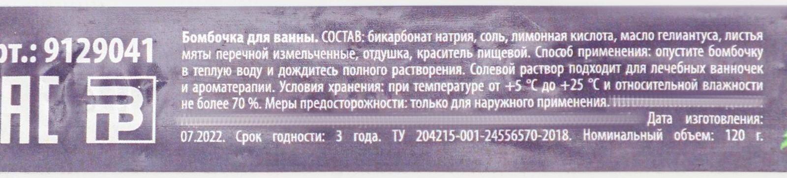 Бомбочка для ванны Кладовая красоты, 120 г, с шалфеем и мятой