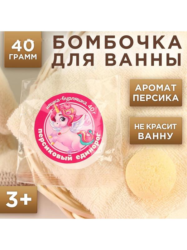 Детский Бомбочки для ванны 40 г, аромат персик