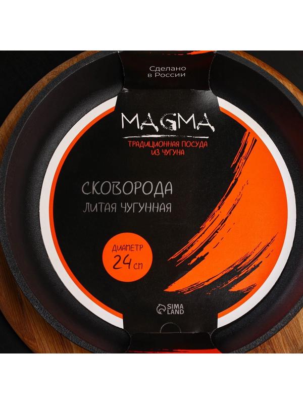 Сковорода литая чугунная Magma, d=24 см, h=4 см, чугунная ручка