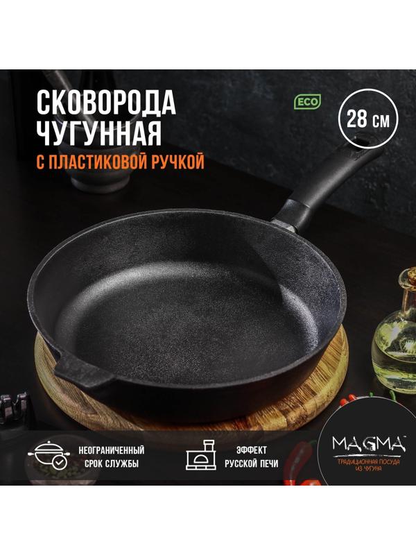 Сковорода литая чугунная Magma, d=28 см, h=6 см, пластиковая ручка