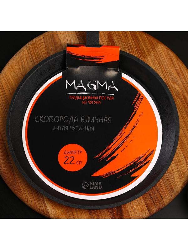 Сковорода блинная литая чугунная Magma, d=22 см, h=1,5 см, деревянная ручка
