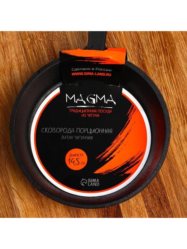 Сковорода порционная литая чугунная Magma, d=14,5 см, h=3 см, чугунная ручка