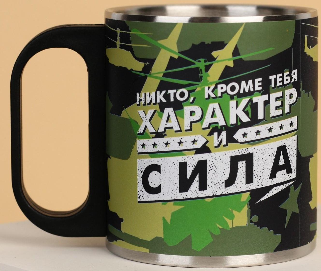 Кружка «Характер и сила», 180 мл