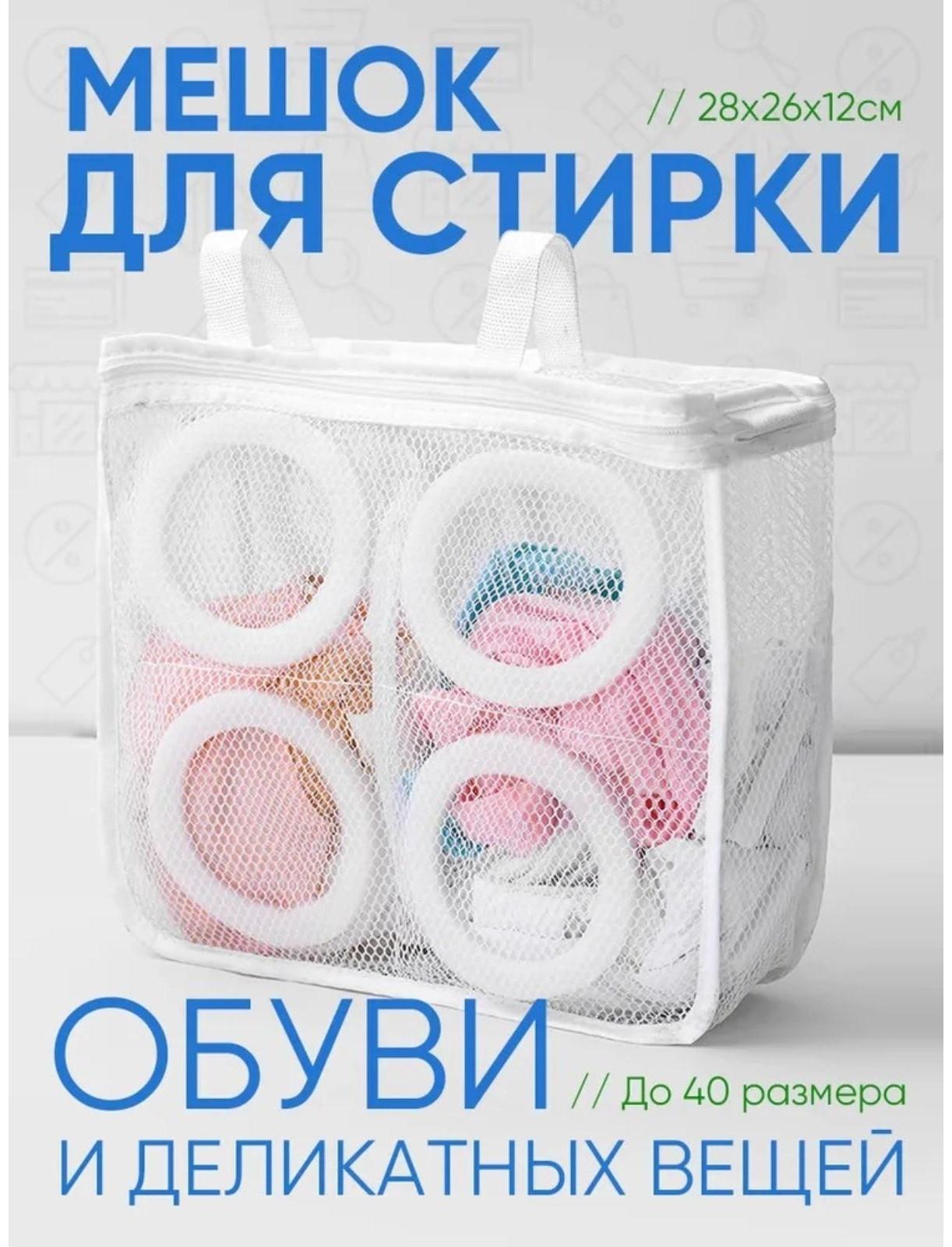 Мешок для стирки обуви Доляна, 26×29×9 см, для обуви до 40 размера