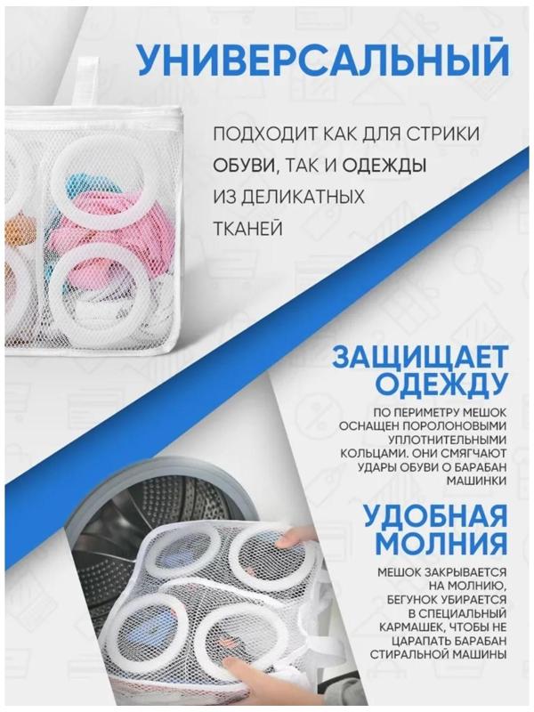 Мешок для стирки обуви Доляна, 26×29×9 см, для обуви до 40 размера