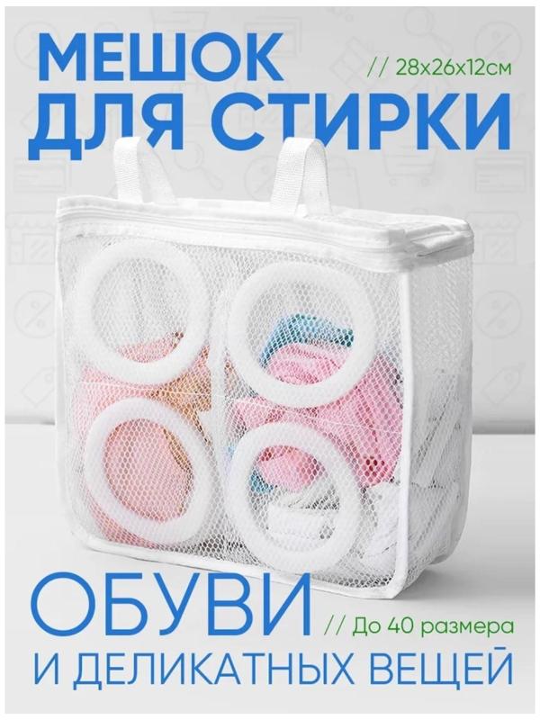 Мешок для стирки обуви Доляна, 26×29×9 см, для обуви до 40 размера