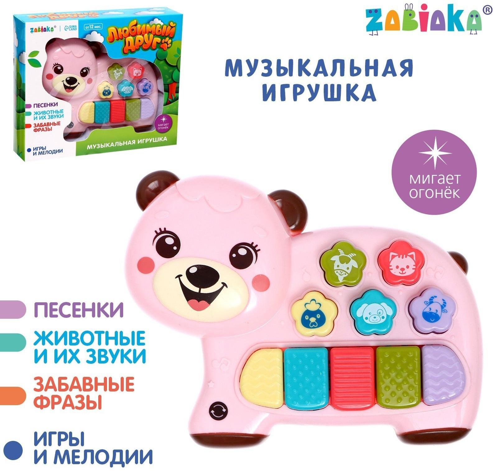 Музыкальная игрушка «Любимый друг», звук, свет, розовый мишка