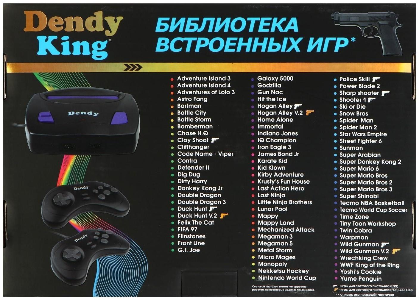 Игровая приставка Dendy King, 8-bit, 260 игр, 2 геймпада, световой пистолет