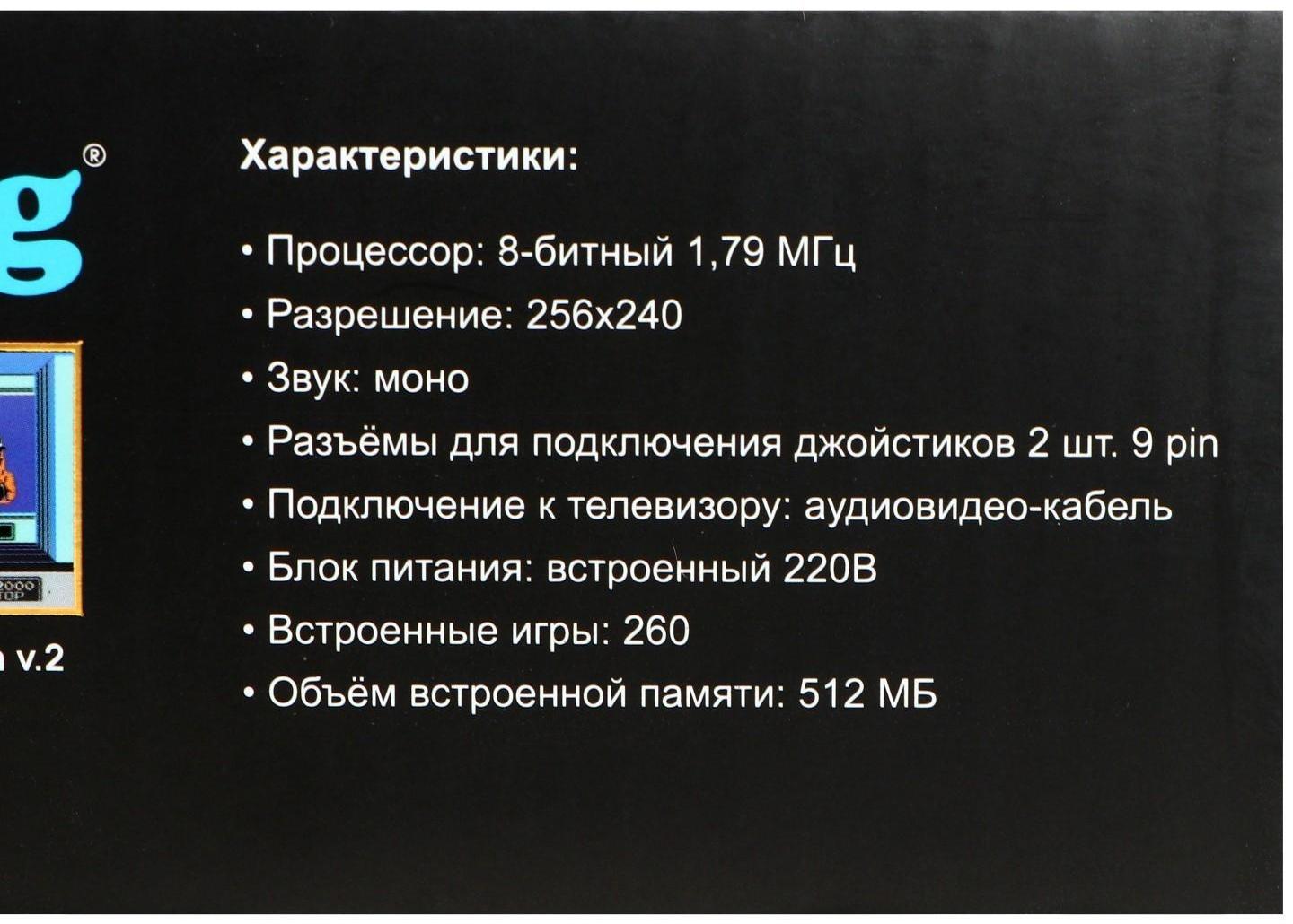 Игровая приставка Dendy King, 8-bit, 260 игр, 2 геймпада, световой пистолет