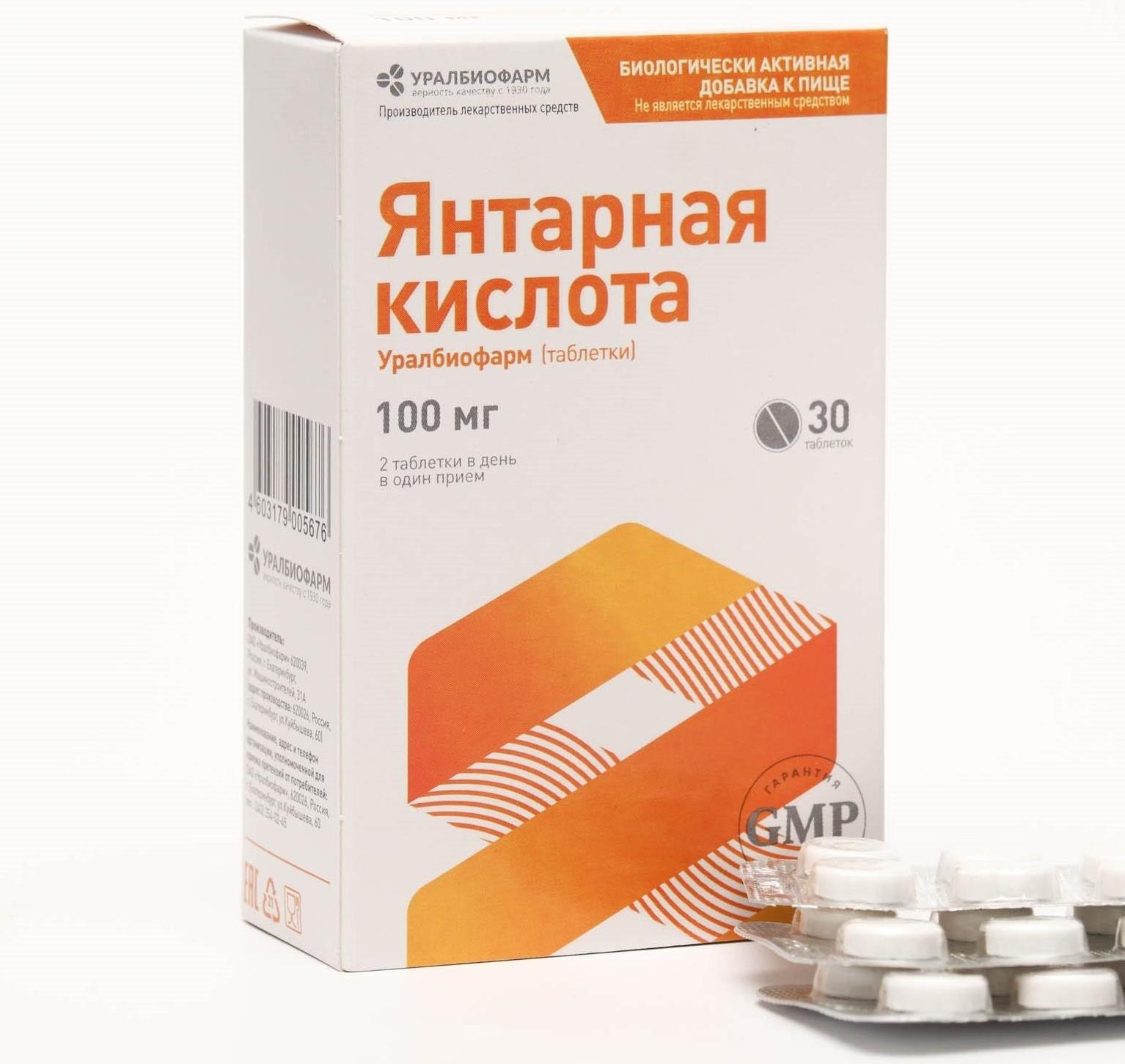 Янтарная кислота, 30 таблеток