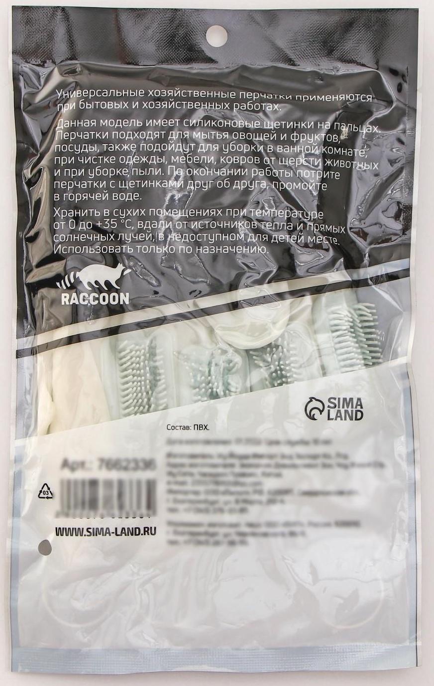 Перчатки хозяйственные Raccoon с щётками, ПВХ, 90 гр, размер L, цвет белый