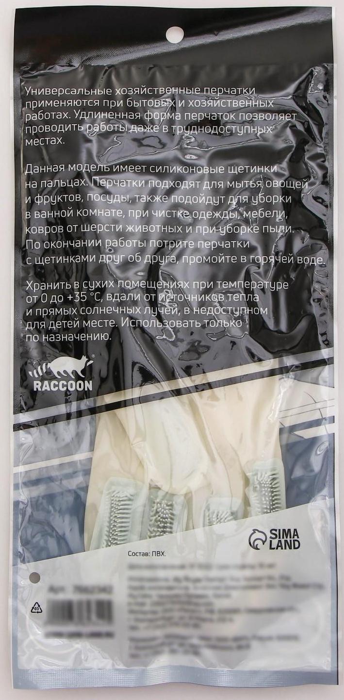 Перчатки хозяйственные Raccoon с щётками и манжетой, ПВХ, 95 гр, размер L, 47 см, цвет белый