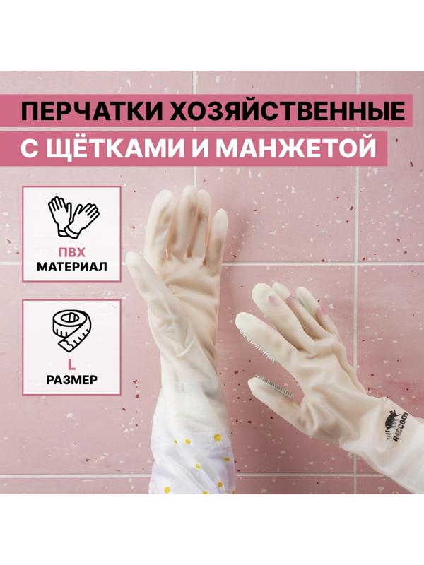 Перчатки хозяйственные Raccoon с щётками и манжетой, ПВХ, 95 гр, размер L, 47 см, цвет белый