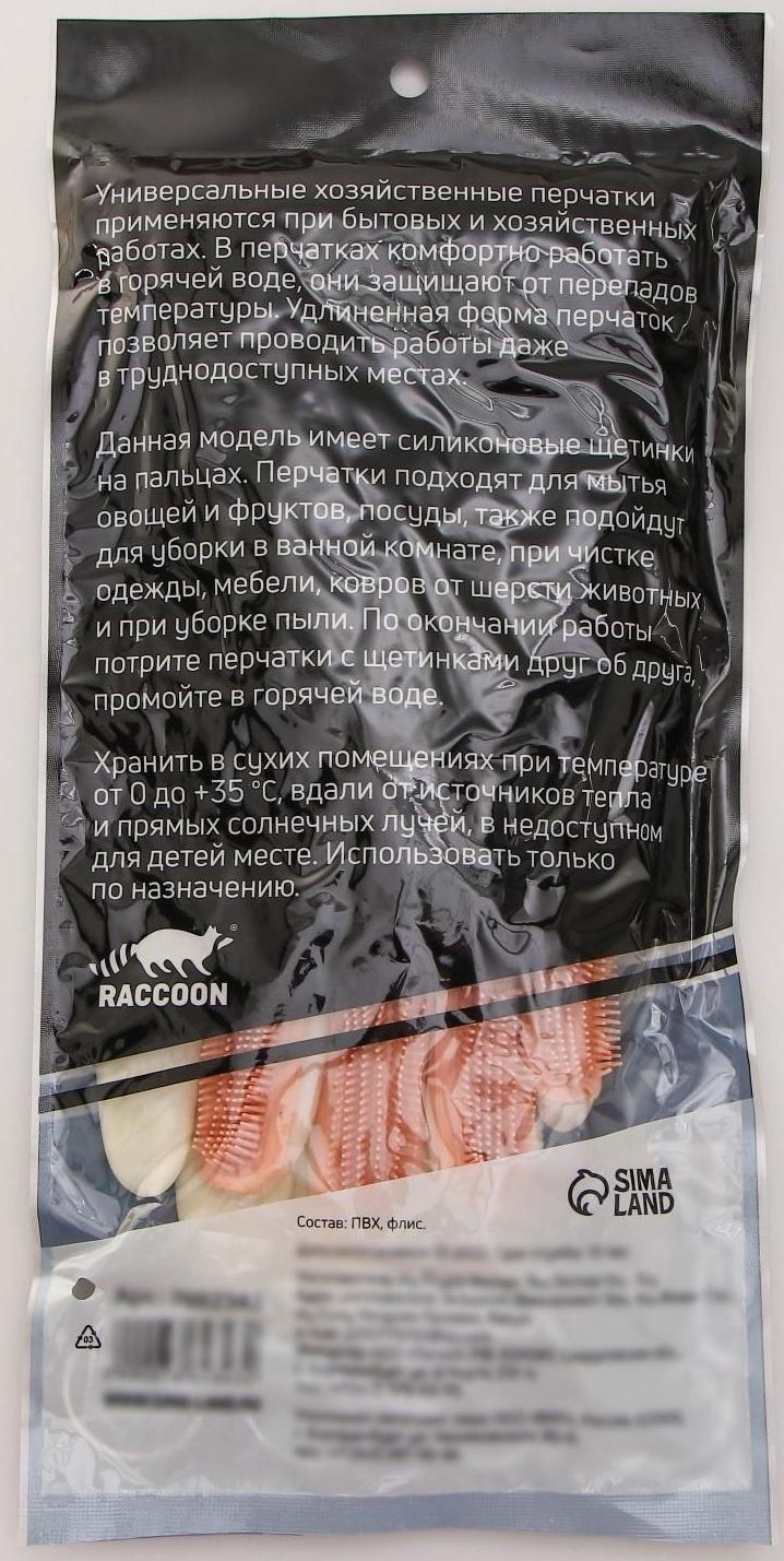 Перчатки хозяйственные Raccoon с щётками, манжетой и подкладом, ПВХ, 95 гр, размер L, 47 см, цвет белый